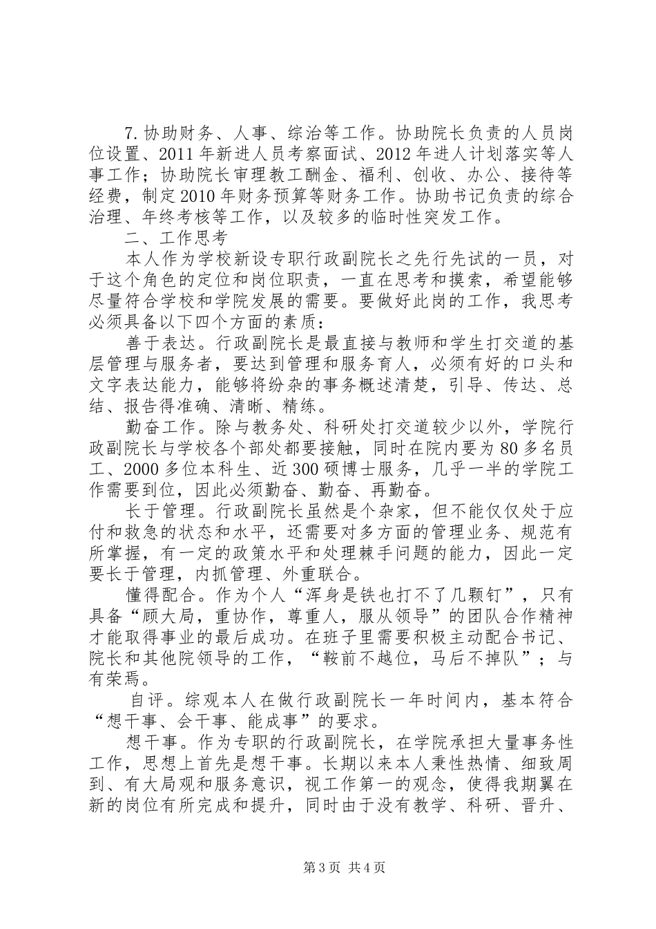 年终总结—二〇一一年度个人工作小结_第3页