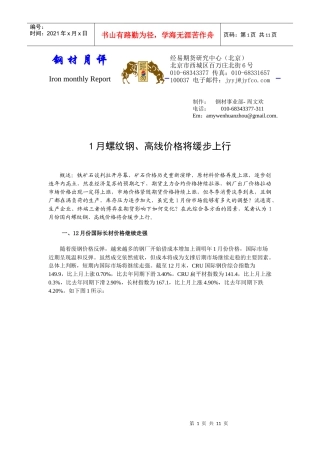 5月份建筑钢材价格继续冲高