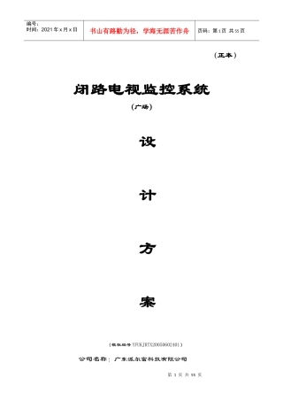 广场闭路电视监控系统设计方案