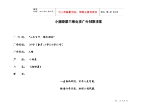 小湘泉三维广告创意