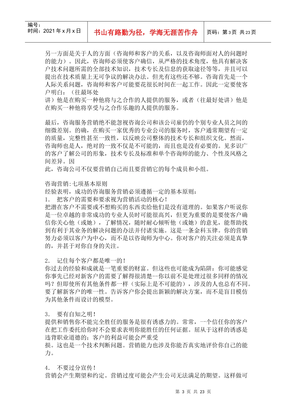 咨询服务的营销_第3页