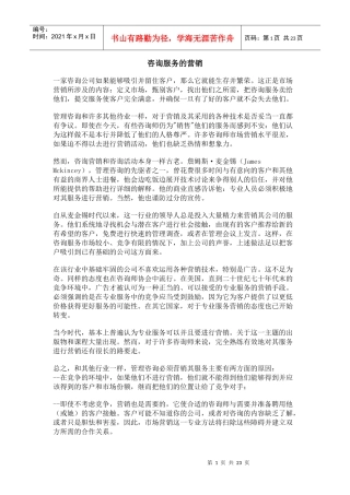 咨询服务的营销