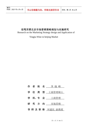 市场营销策略规划与实施研究
