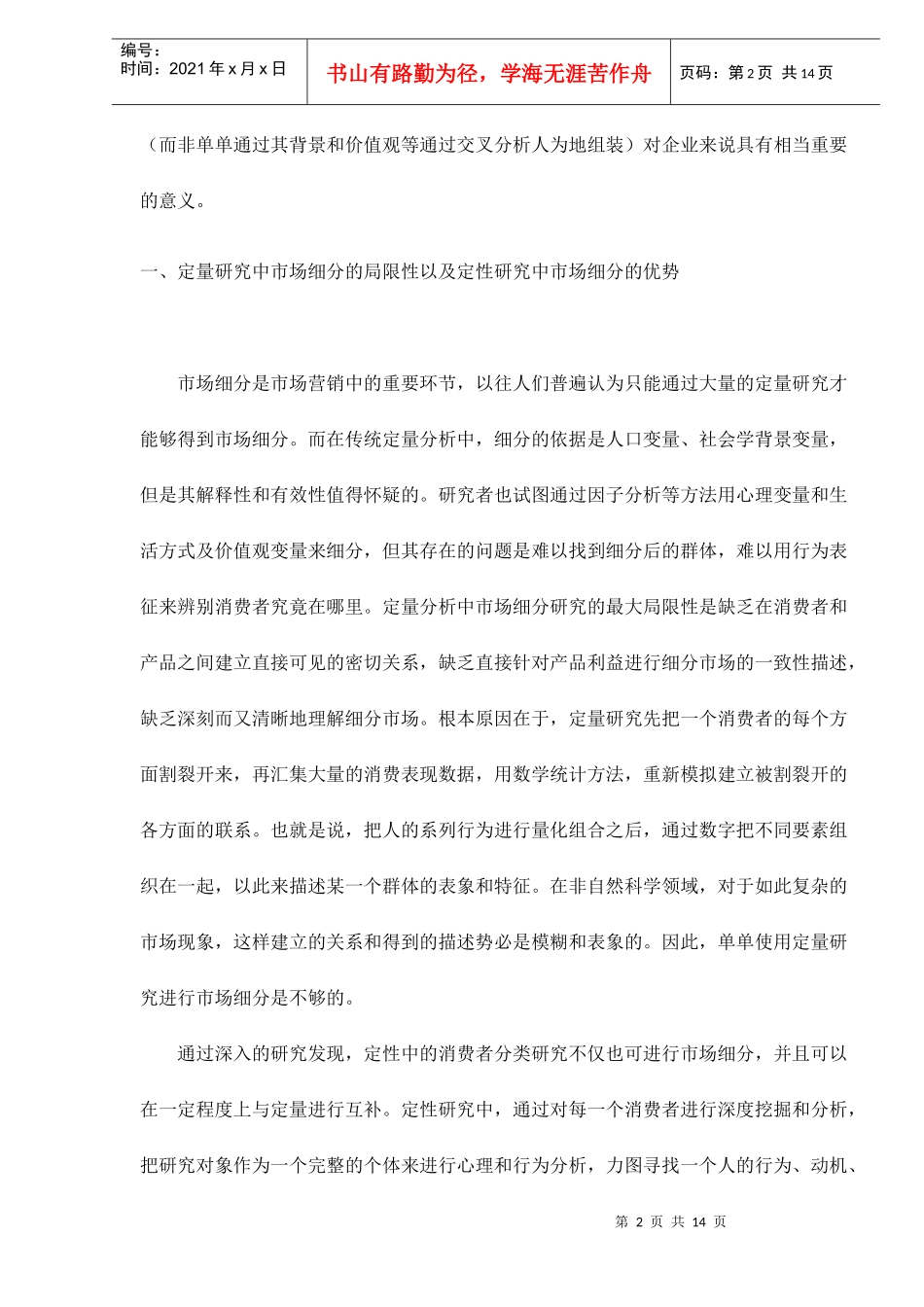 定性消费者价值分类调查研究的理论和应用_第2页