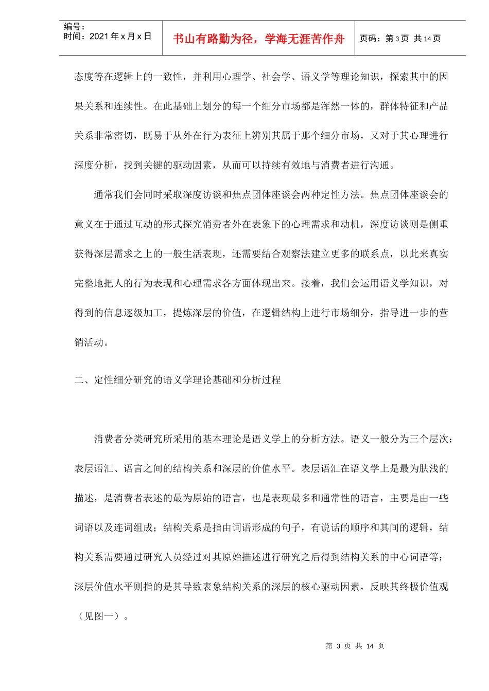 定性消费者价值分类调查研究的理论和应用_第3页