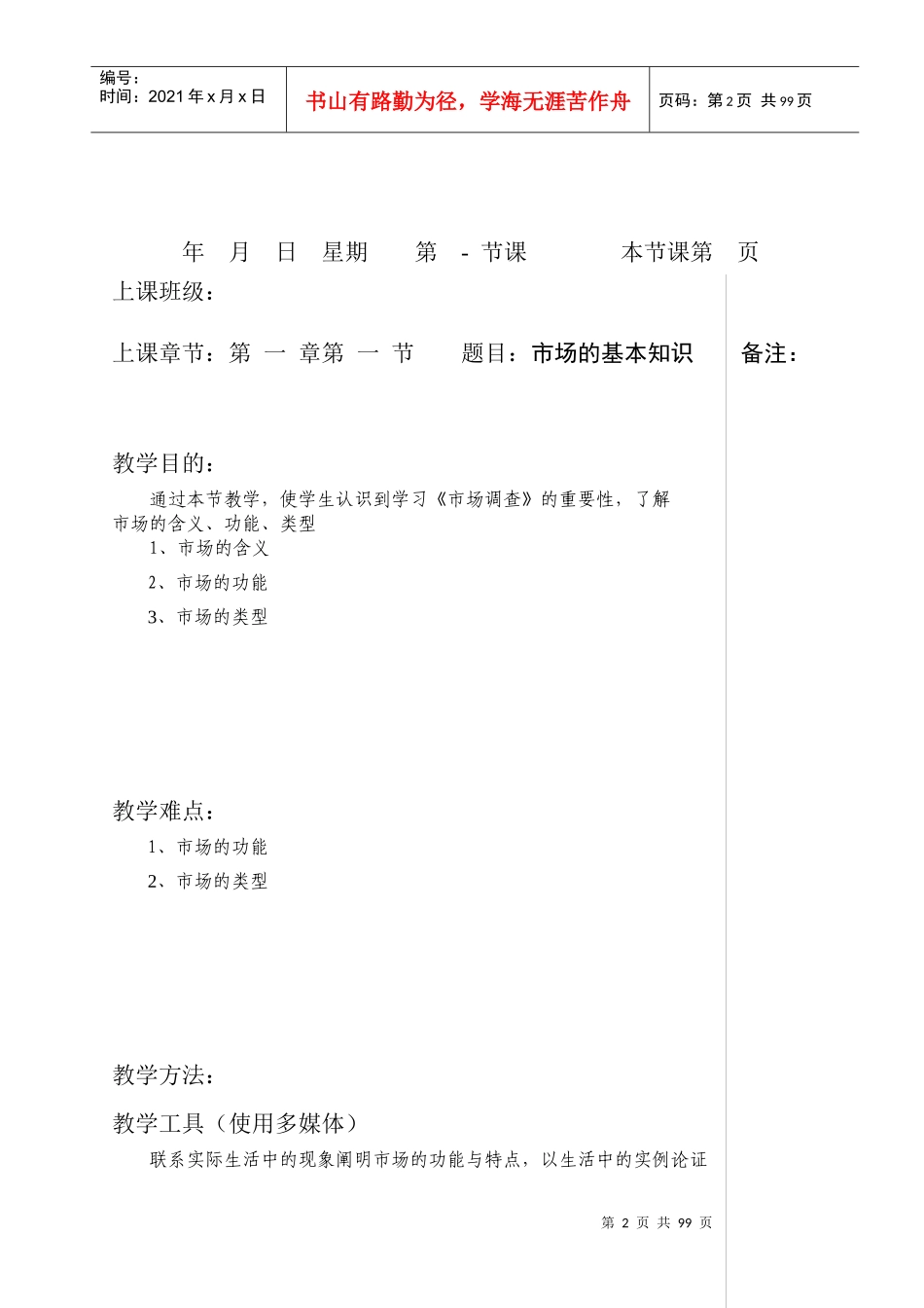 《市场调查认知》教案_第2页