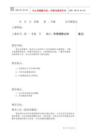 《市场调查认知》教案