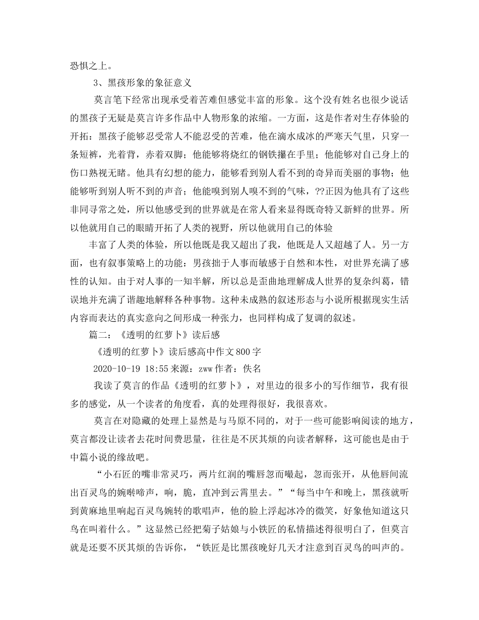 透明的胡萝卜读后感2 _第2页