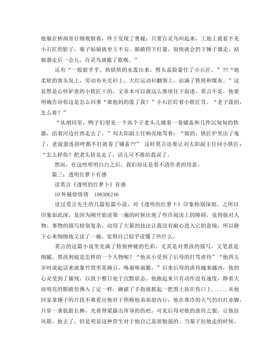 透明的胡萝卜读后感2 _第3页