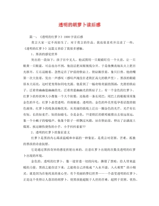 透明的胡萝卜读后感2 