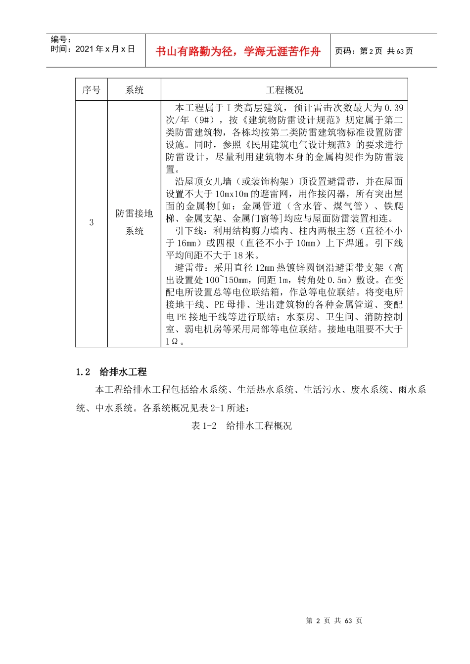 山语清晖花园水电安装施工方案(最新)_第2页