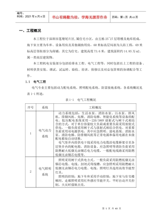 山语清晖花园水电安装施工方案(最新)