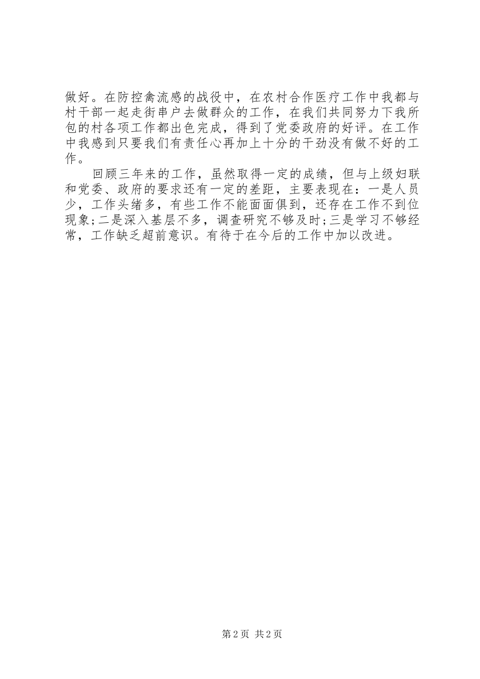 农村妇女主任年度个人工作总结_第2页