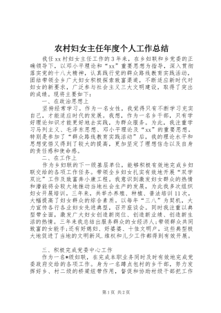 农村妇女主任年度个人工作总结