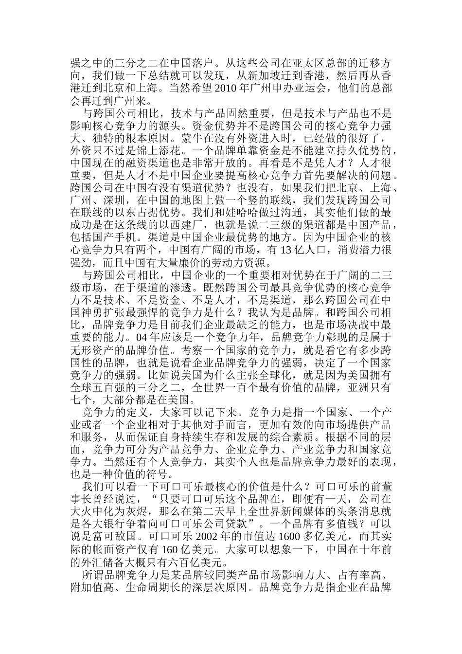 品牌战略与营销创新(DOC 26)_第3页