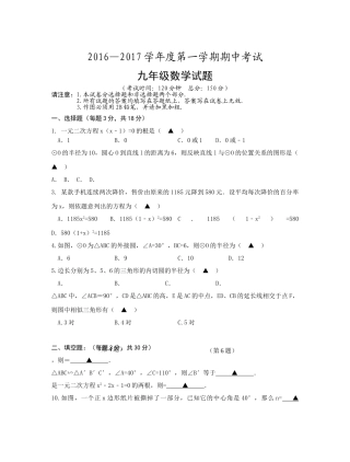 泰州市姜堰区201620第一学期九年级数学期中试题及答案 