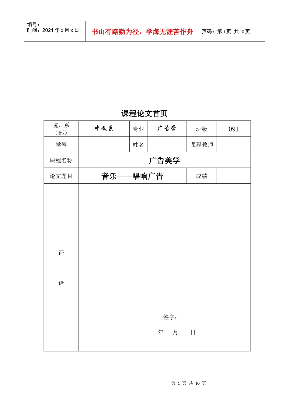 广告美学论文之音乐唱响广告_第1页