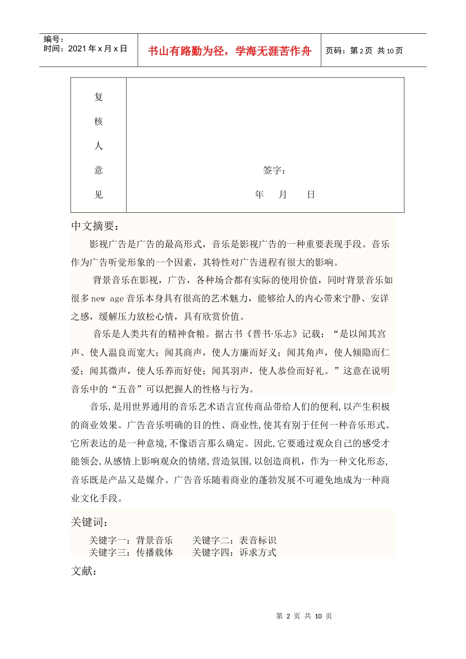 广告美学论文之音乐唱响广告_第2页