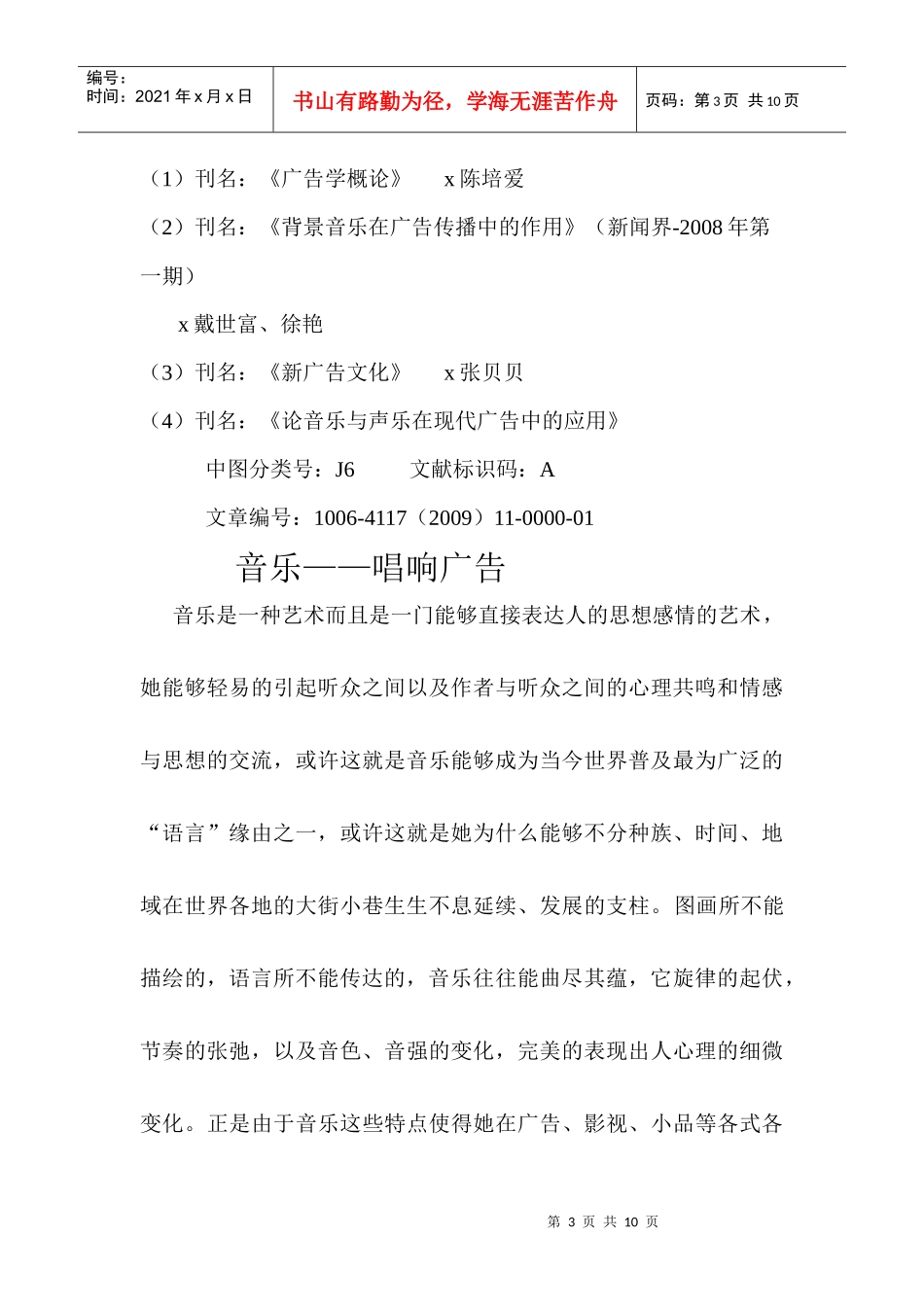 广告美学论文之音乐唱响广告_第3页
