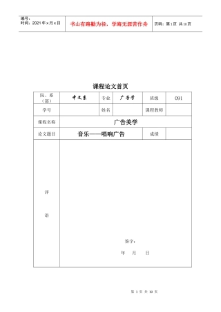 广告美学论文之音乐唱响广告