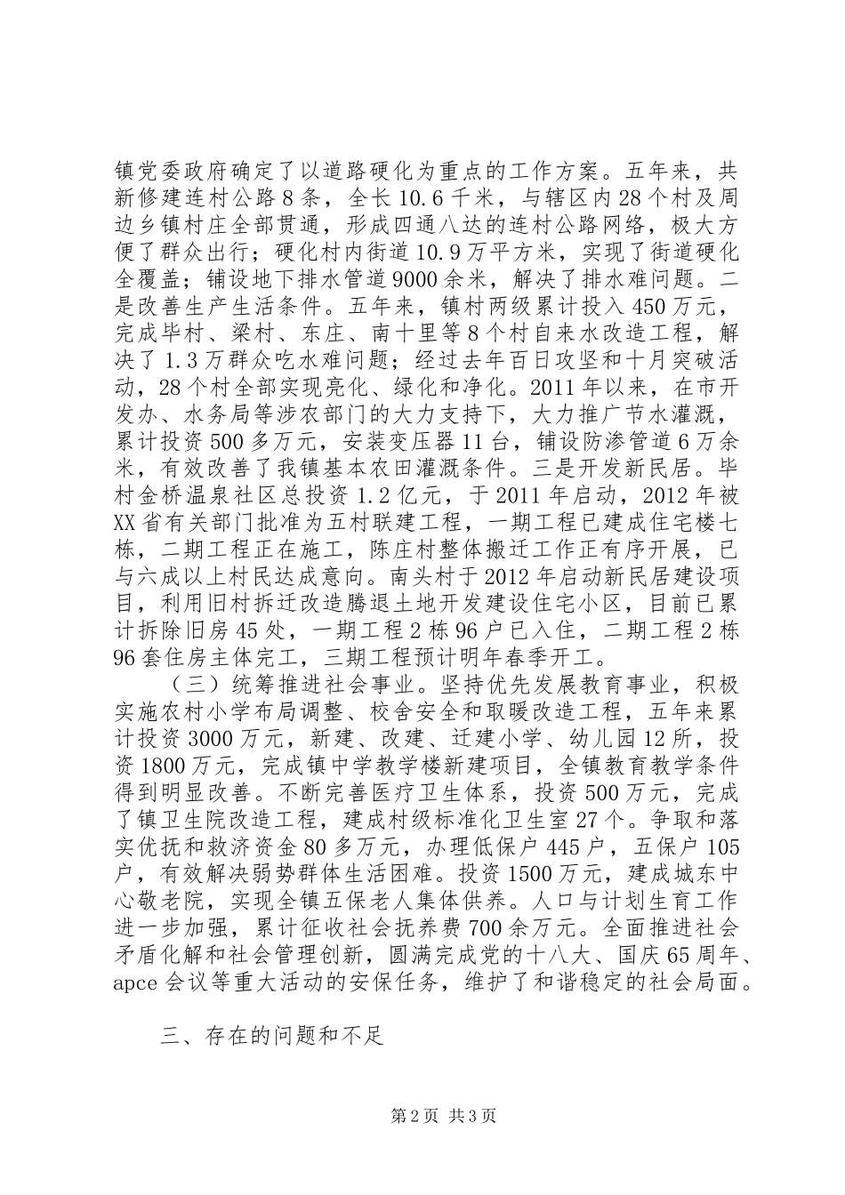 十二五时期工作总结_第2页