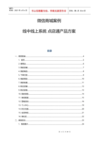 微信商城案例(点店通产品方案)