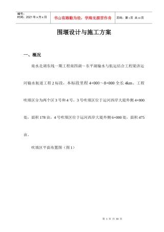 吹填区围堰施工方案 Microsoft Word 文档