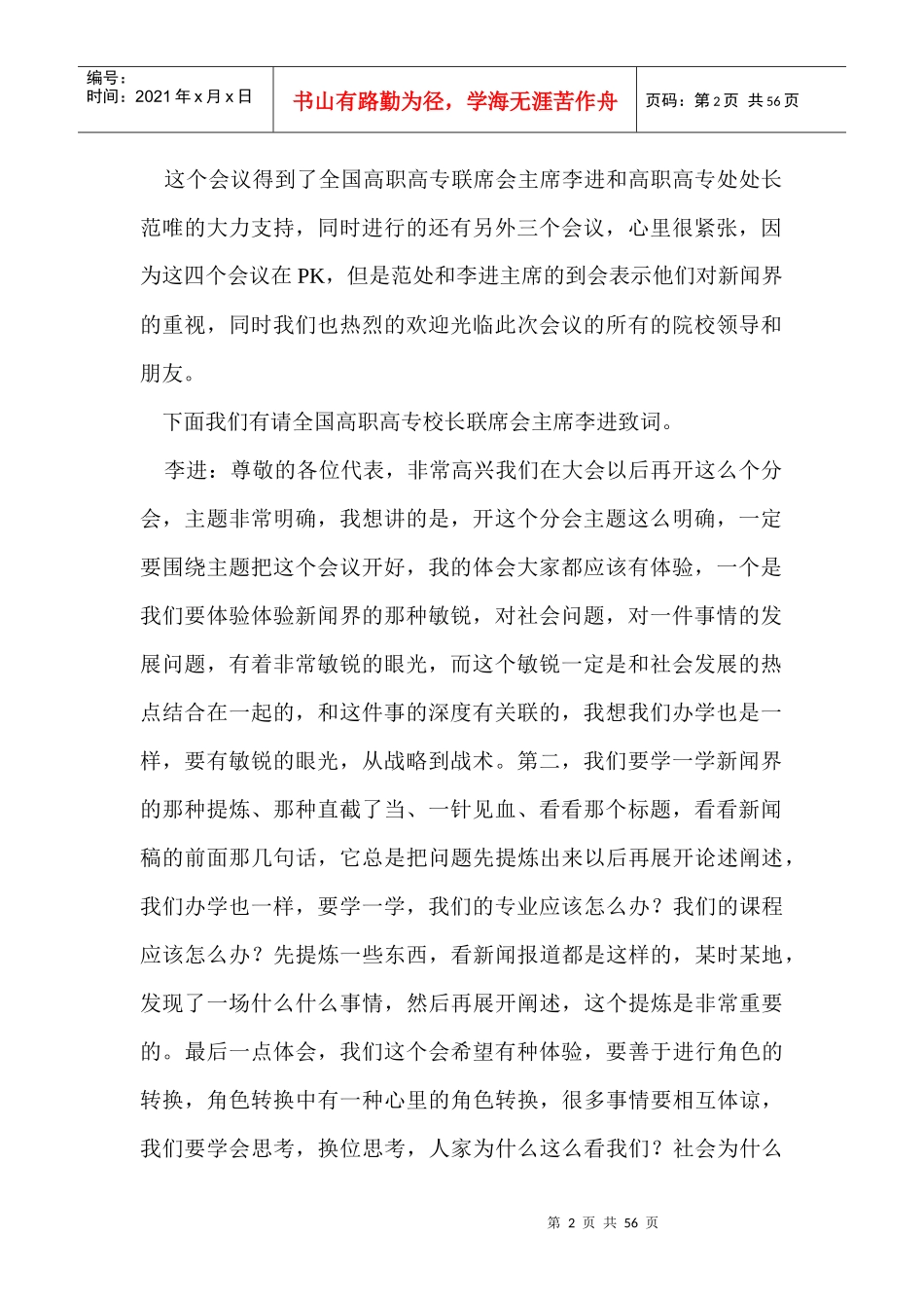 10职业教学新闻眼_第2页