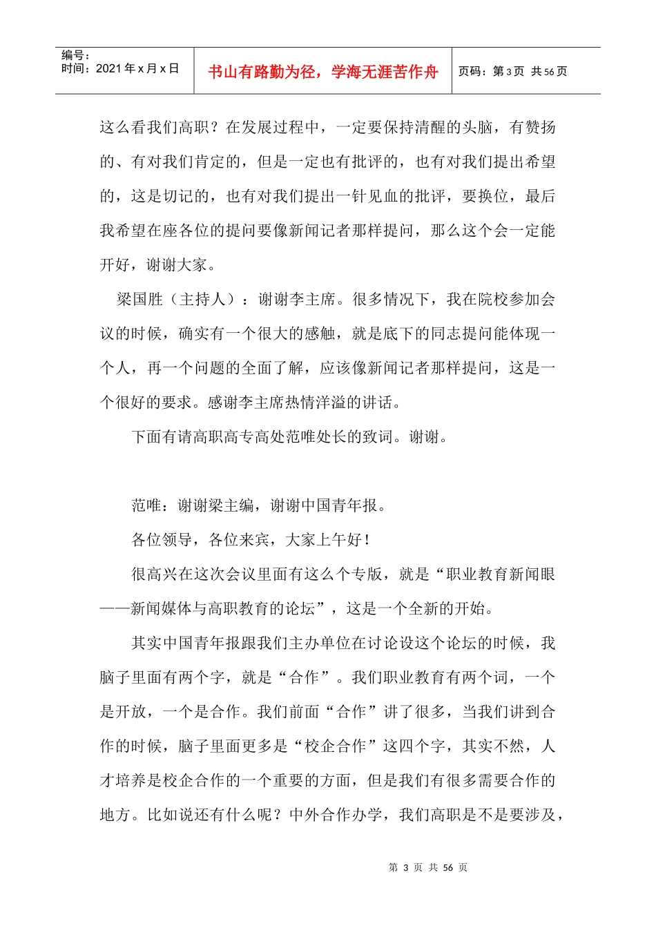 10职业教学新闻眼_第3页