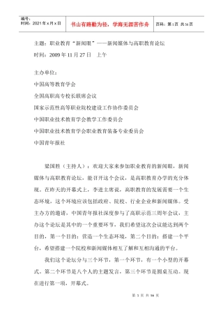 10职业教学新闻眼