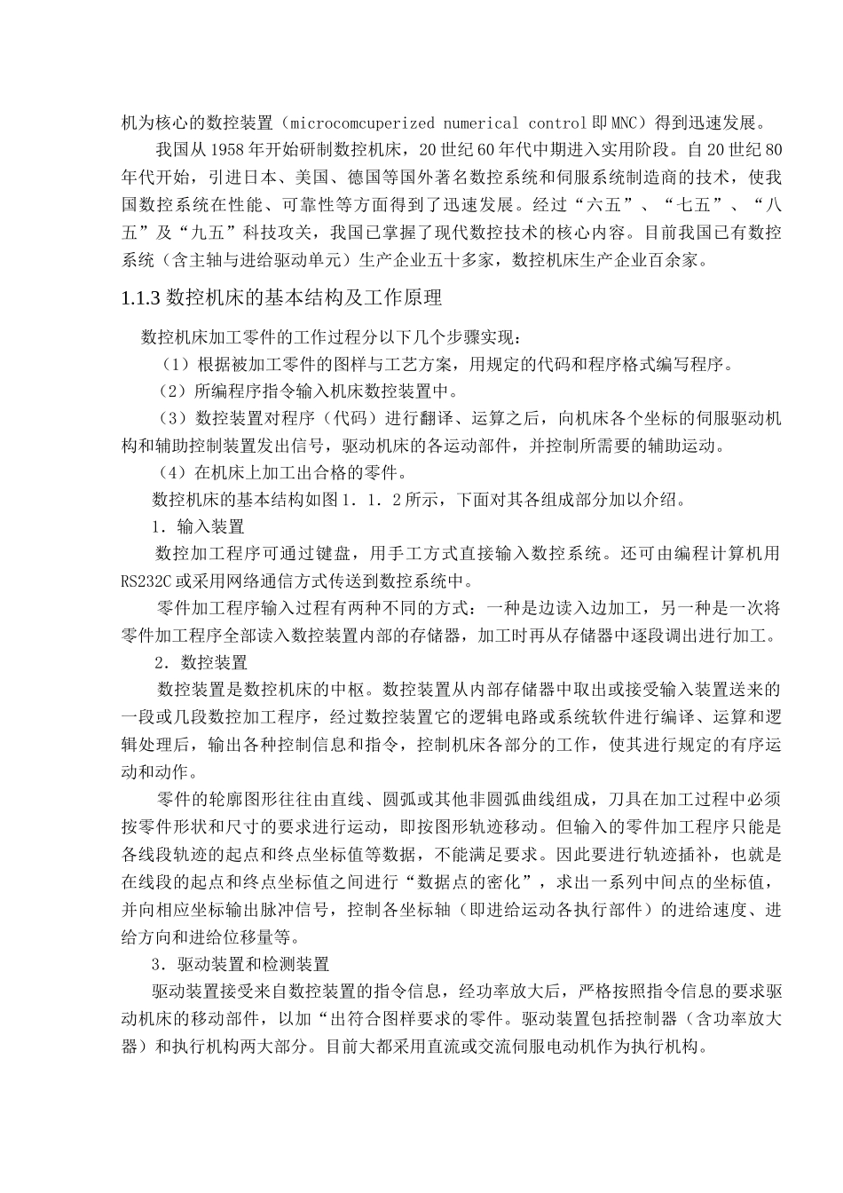 数控设备的安装、调试技术_第2页