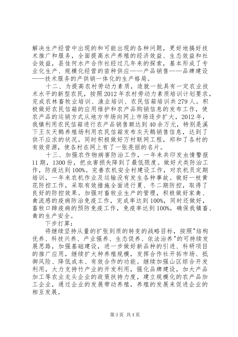 农经办工作总结与工作打算_第3页