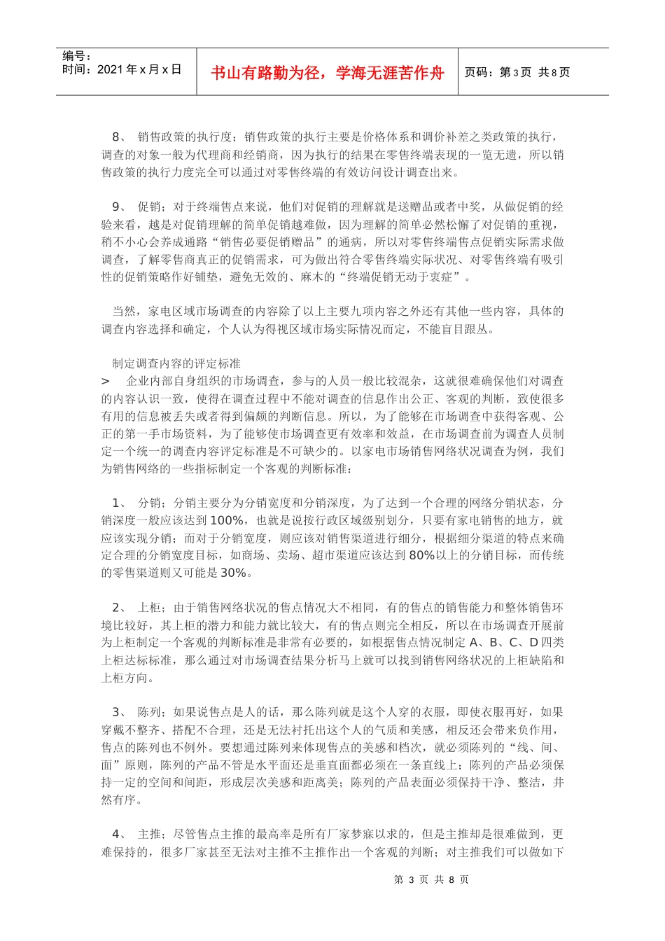 怎样做好区域市场调研_第3页