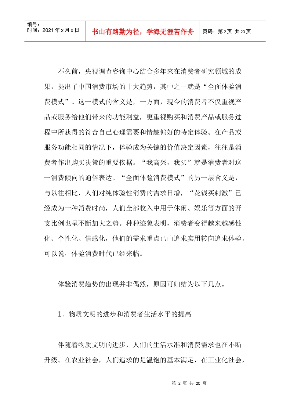 企业实施体验营销的途径与基本策略_第2页