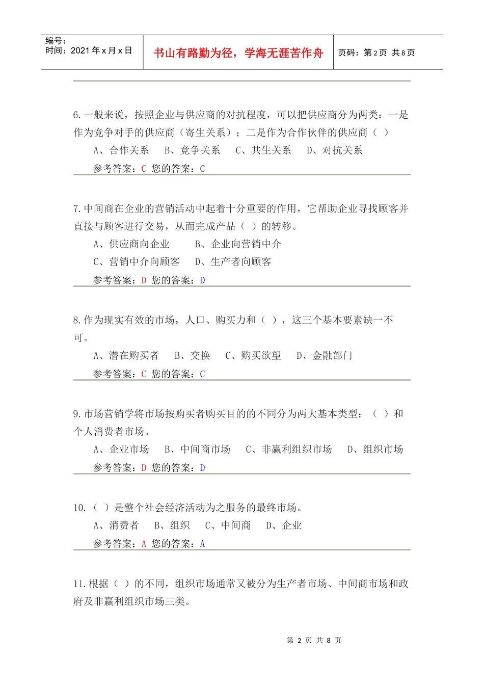 农大作业答案市场营销学1-2_第2页