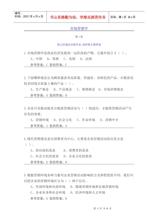 农大作业答案市场营销学1-2