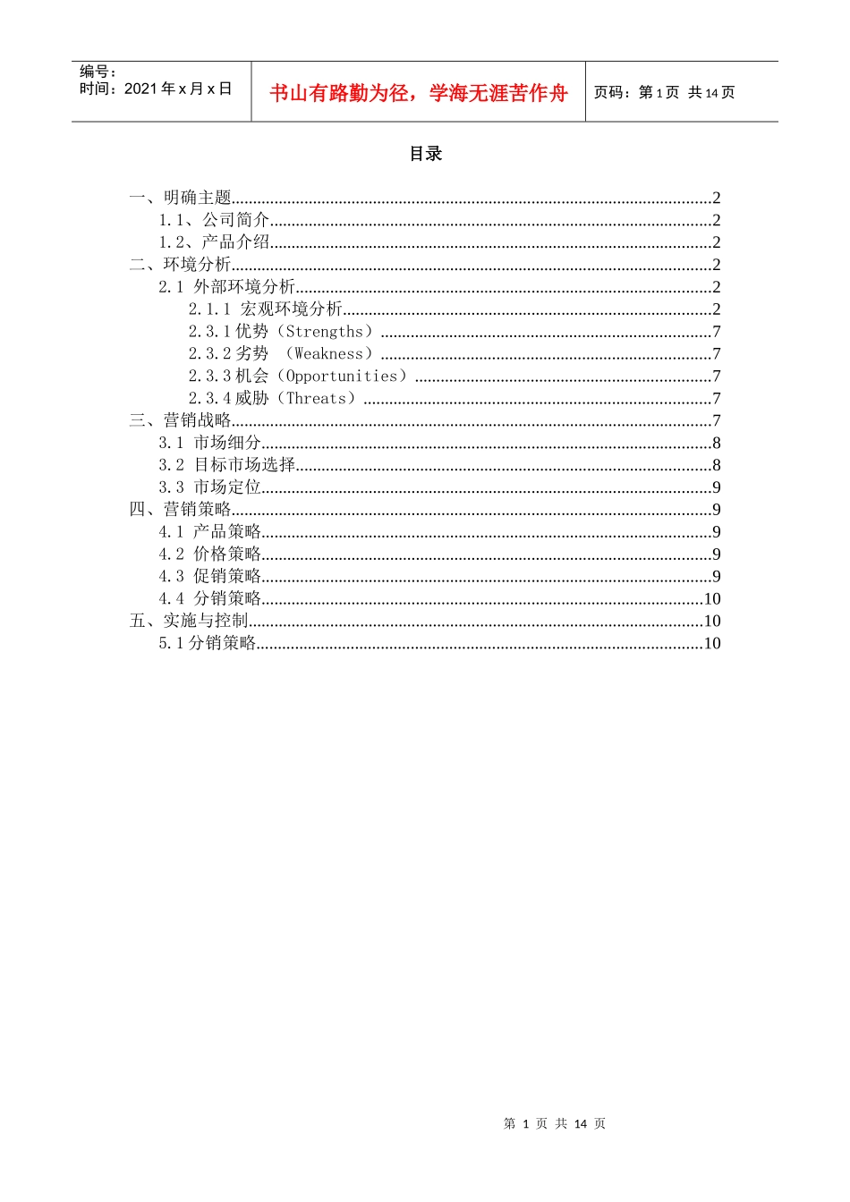 康师傅市场营销策划_第2页