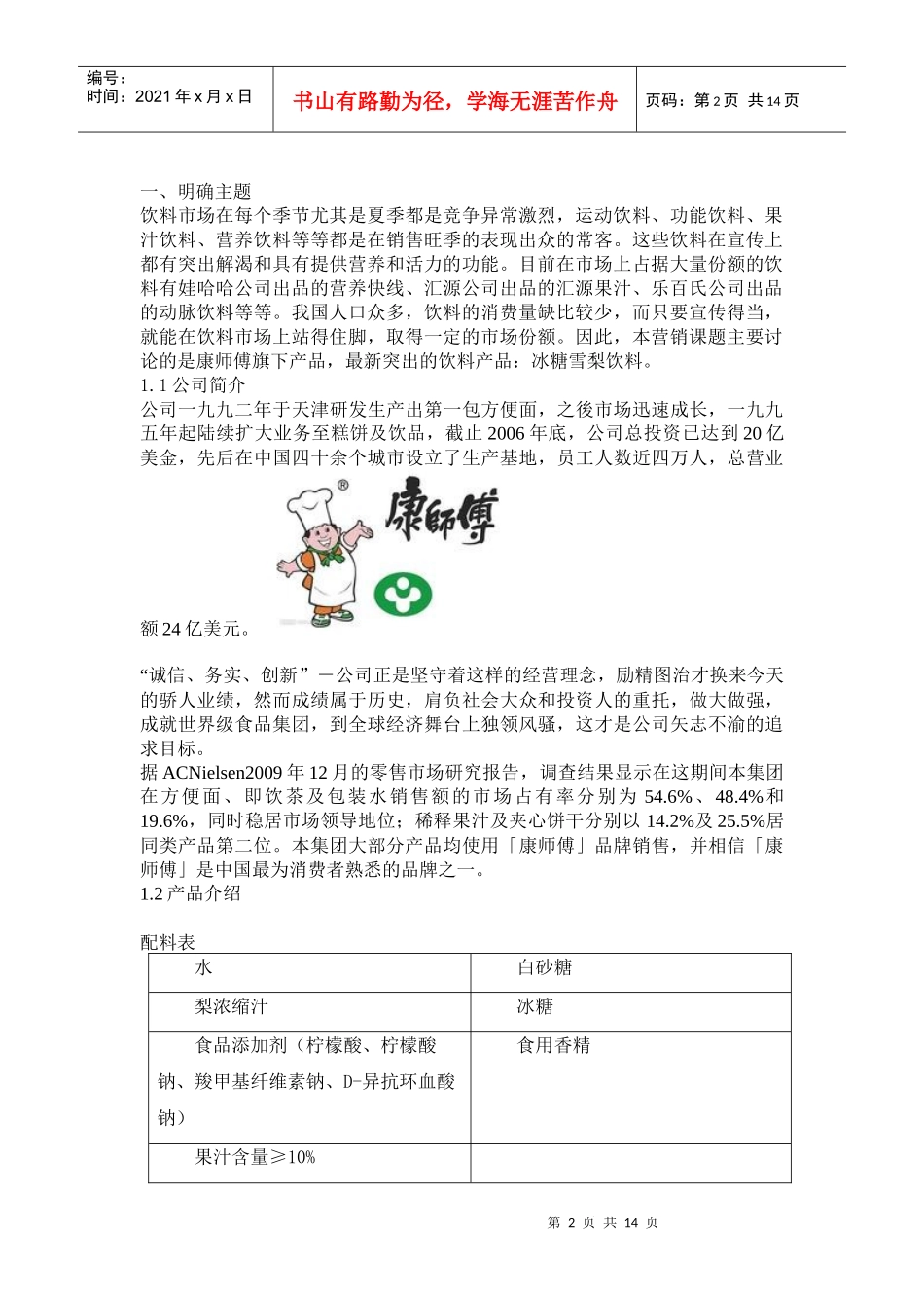 康师傅市场营销策划_第3页
