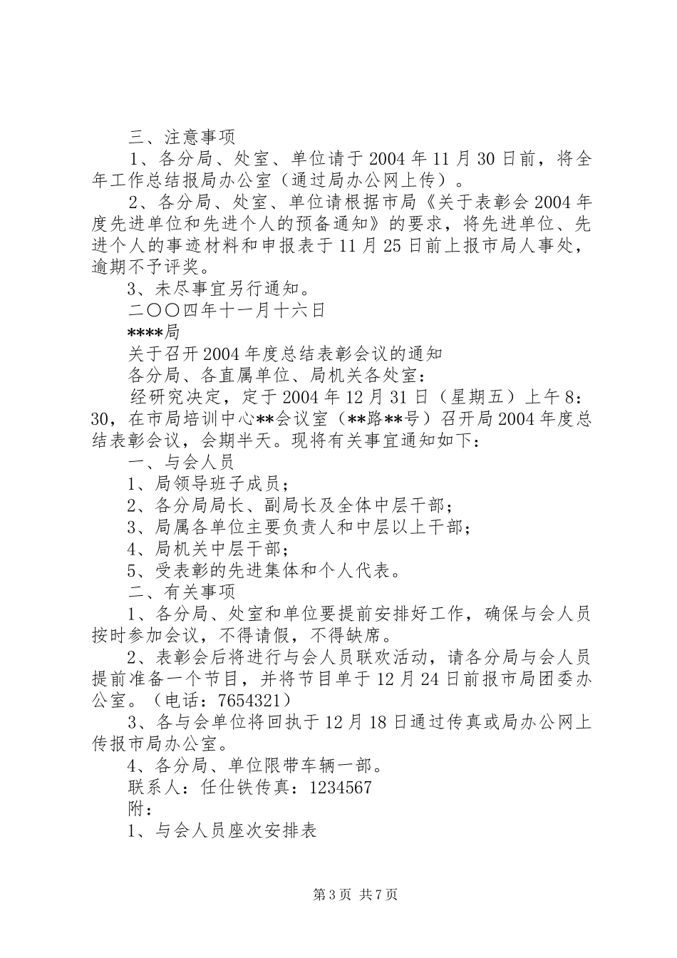 局机关年度度总结表彰大会筹备意见（汇报提纲）_第3页