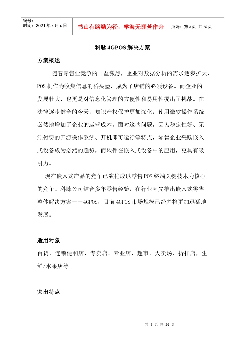 市场现有嵌入式POS系统的现状分析_第3页