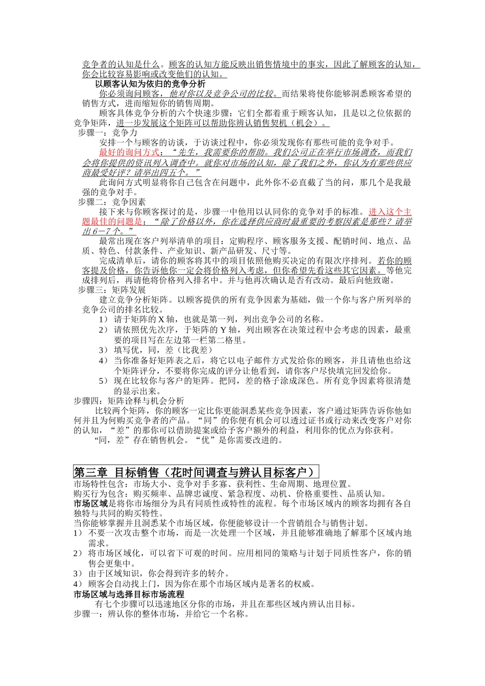 夺取销售市场招_第2页