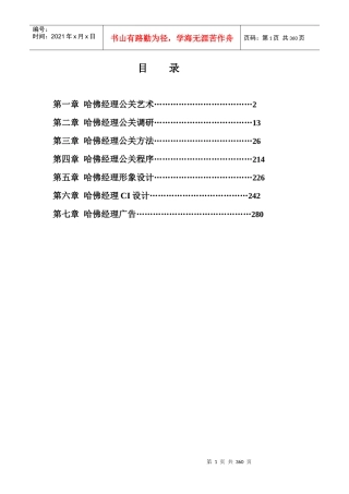 哈佛职业经理公关艺术