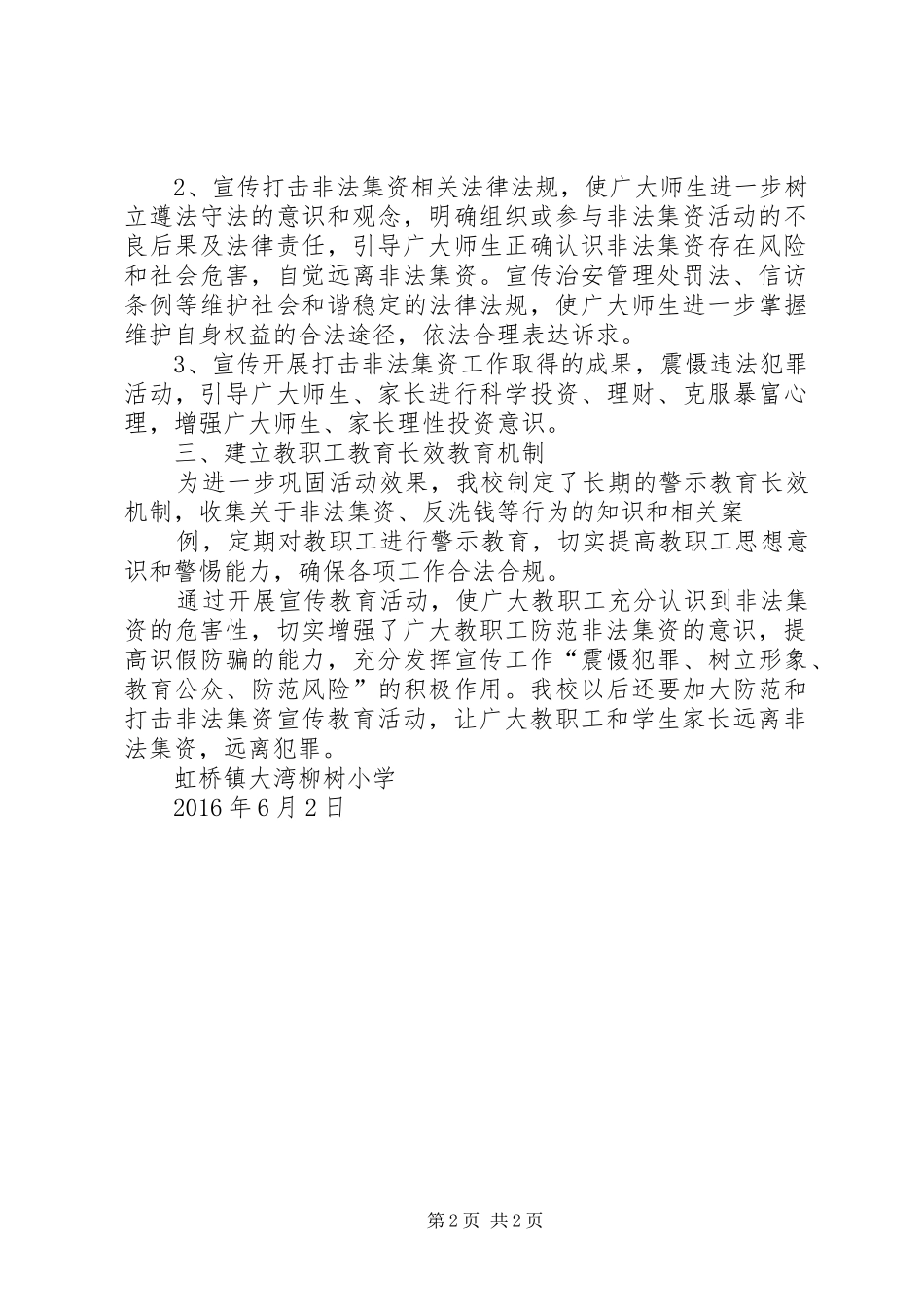 开展防范打击非法集资宣传活动工作总结_第2页