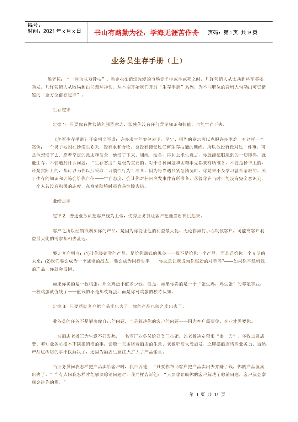 业务员生存手册_第1页