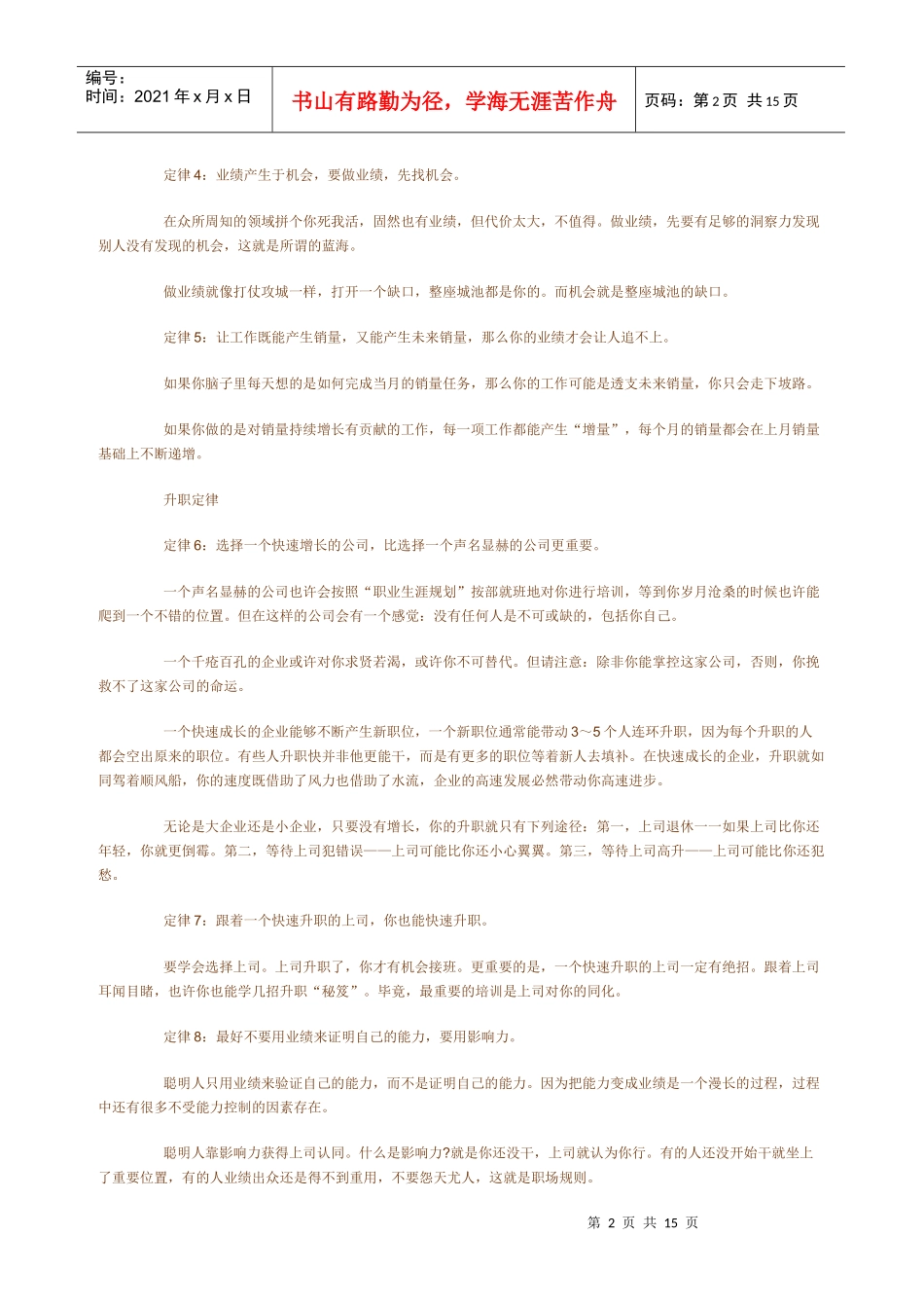 业务员生存手册_第2页