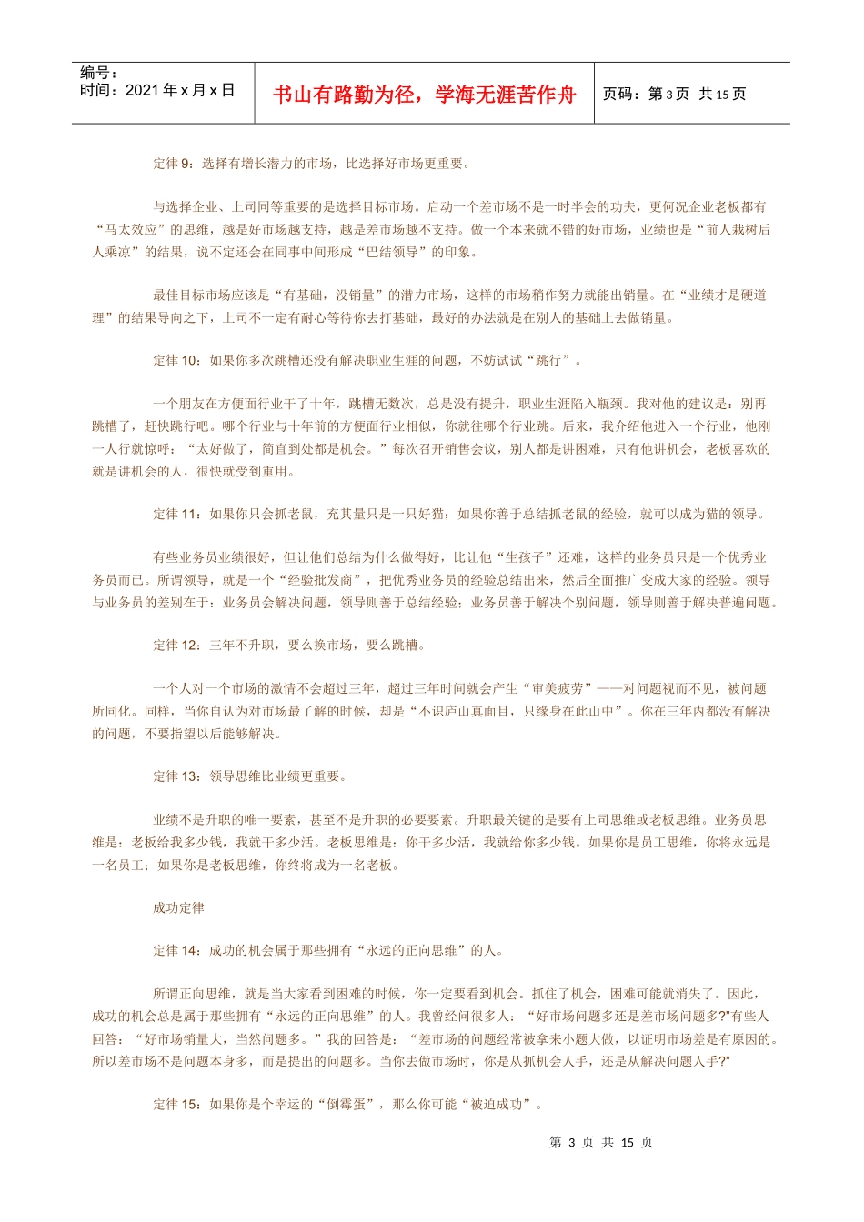 业务员生存手册_第3页