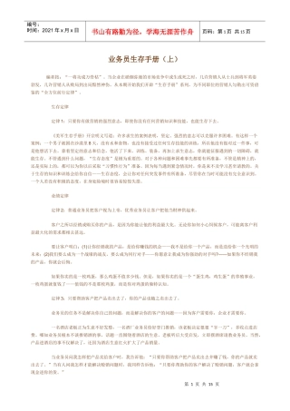 业务员生存手册