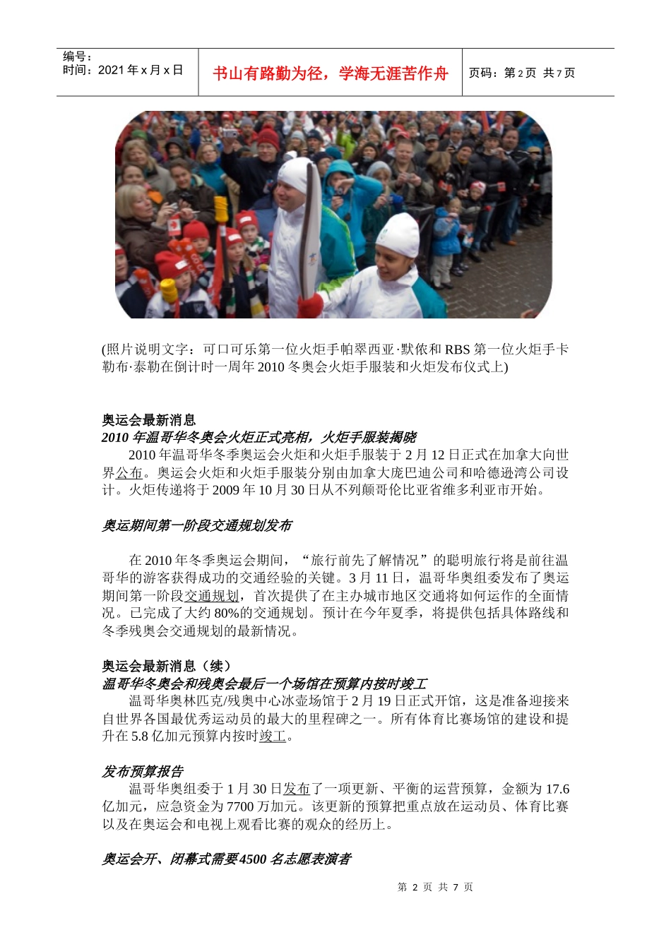 XXXX年温哥华冬季奥运会和残奥会新闻_第2页