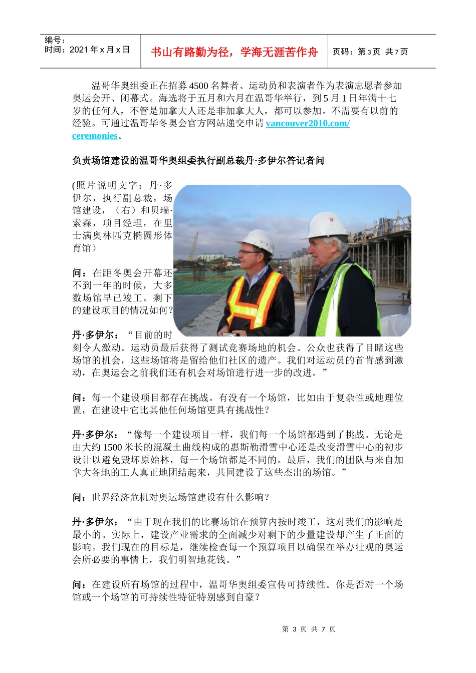 XXXX年温哥华冬季奥运会和残奥会新闻_第3页