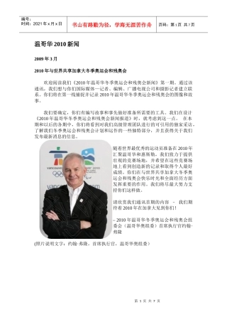 XXXX年温哥华冬季奥运会和残奥会新闻